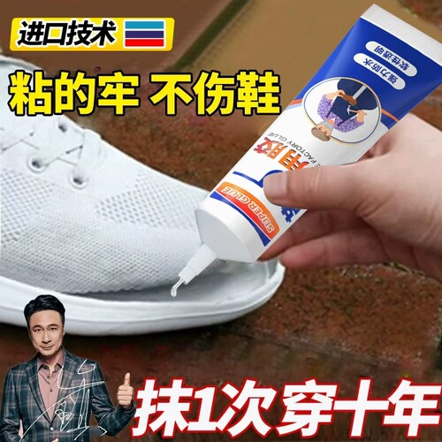 粘鞋专用防水强力胶粘鞋胶沾鞋子树脂软胶修鞋匠修鞋粘得牢运动鞋皮鞋强力补鞋胶水鞋底修复鞋厂修补专业软性