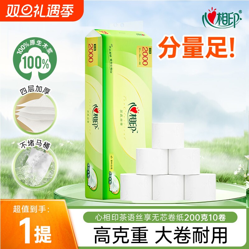 心相印纸巾卫生纸茶语丝享四层无芯卷纸家用大卷耐用200克10卷