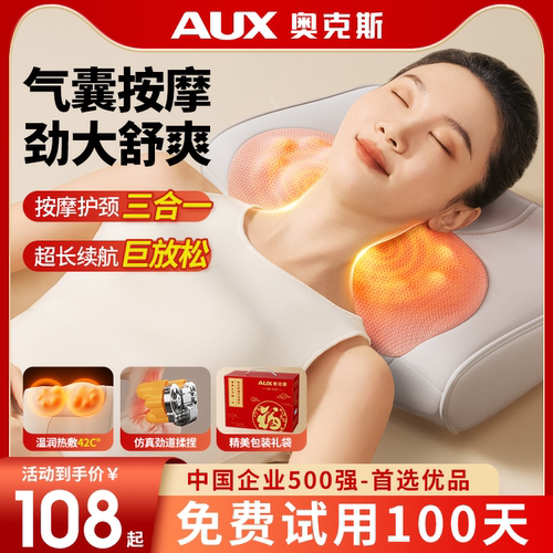 奥克斯颈椎按摩仪|超4000次加购