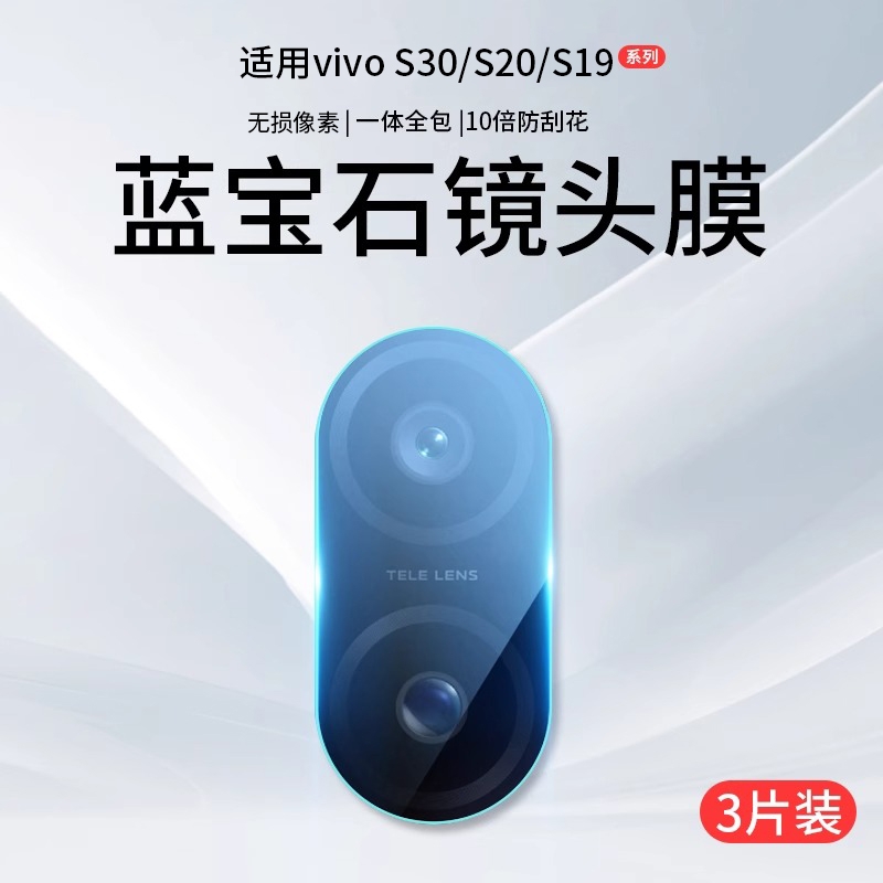 防摔超清镜头膜适用vivos30系列