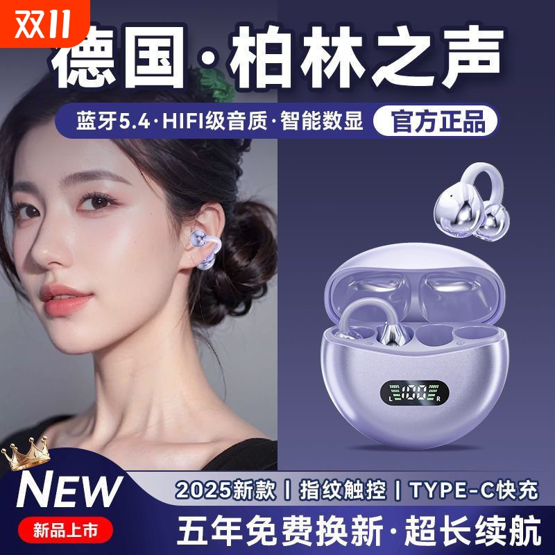 德国真柏林之声蓝牙耳机