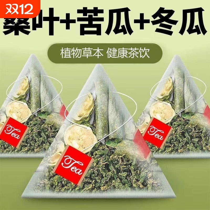 桑叶双瓜茶桑叶苦瓜冬瓜茶正品独立三角包养生茶男女泡水喝组合茶