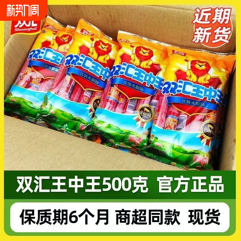 火腿肠双汇王中王500g*5袋袋装泡面搭档优级香肠即食香肠零食整