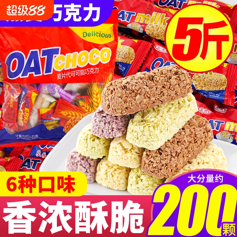 燕麦巧克力棒麦片脆酥牛奶营养散装网红爆款小零食年货结婚喜糖果