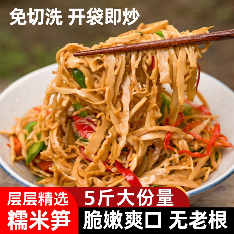 糯米笋嫩笋尖竹笋非干货免洗免切笋丝江西特产农家下饭菜商用批发