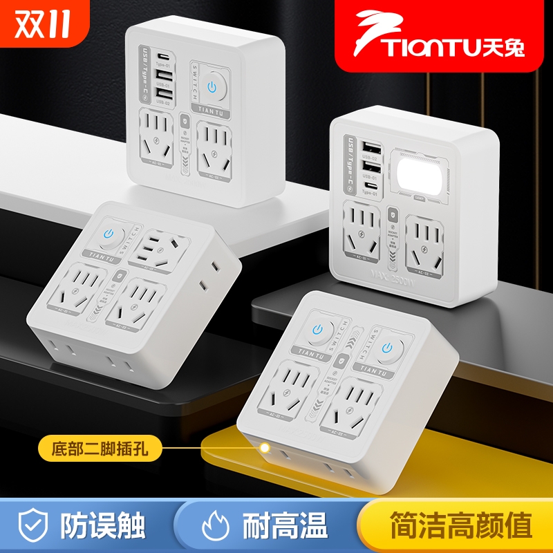 家用插座转换器多孔插排