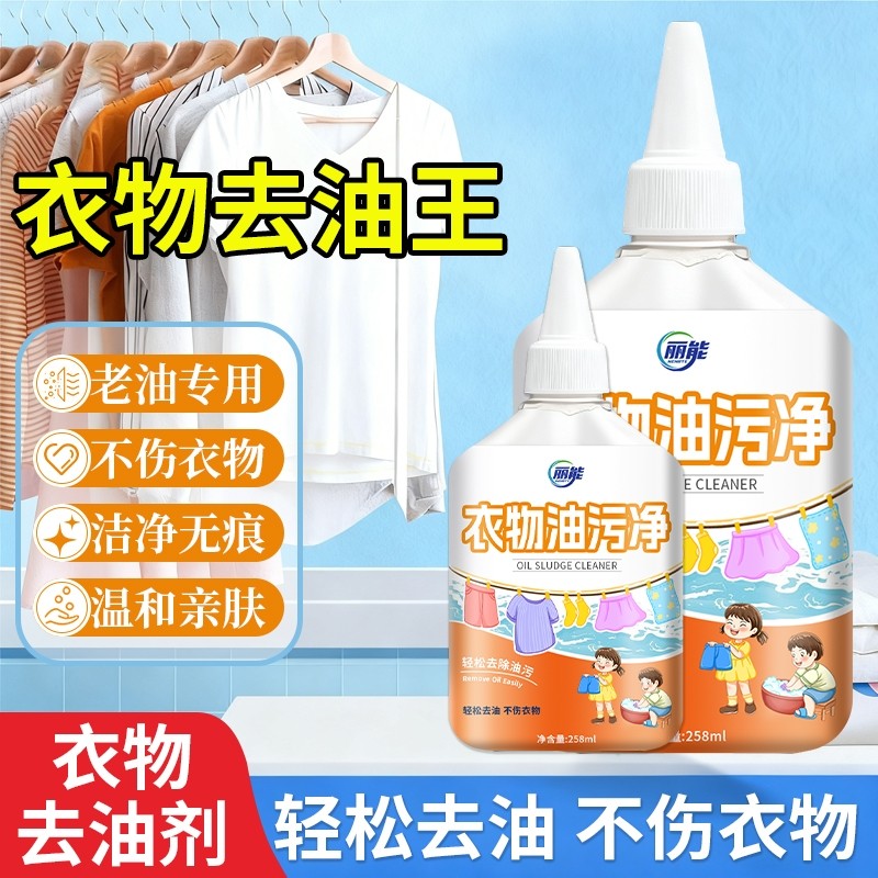 衣物去油渍清洁剂去油王清洗油迹污渍油污笔渍除渍衣物渗透剂去污