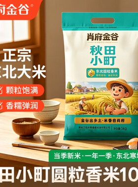 正宗东北大米5kg稻香米10斤