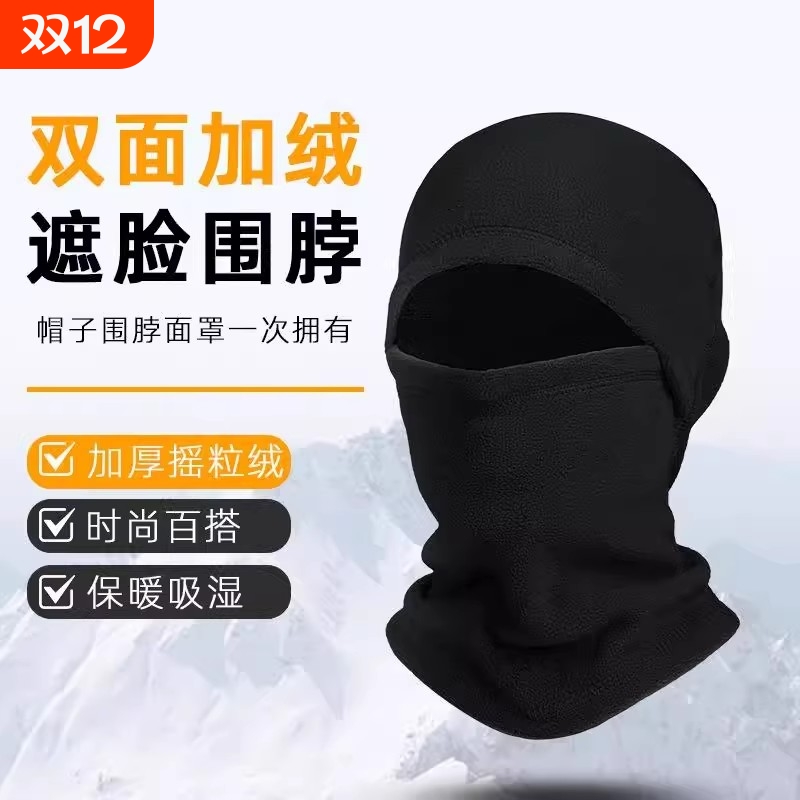 秋冬骑行面罩防风保暖一体式头套加绒加厚帽运动帽子滑雪时尚黑色