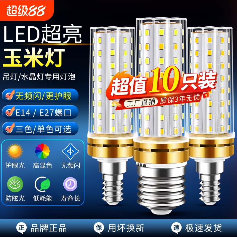led灯泡玉米灯家用e27螺口超亮节能灯e14螺旋客厅吊灯三色智能灯