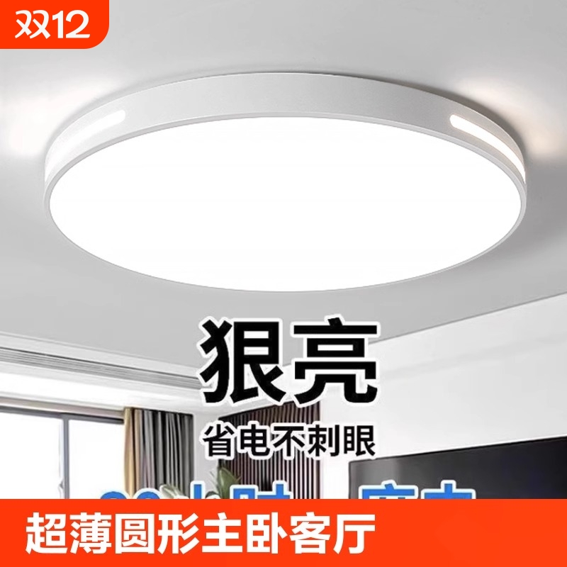 2024年新款客厅灯简约现代大气led吸顶灯圆形卧室灯大灯家用灯具