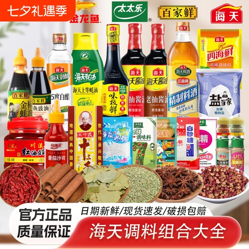 海天生抽老抽酱油调料组合