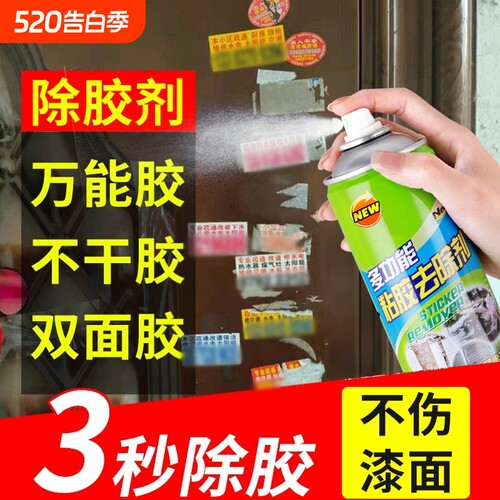 【德国进口】万能家用除胶剂