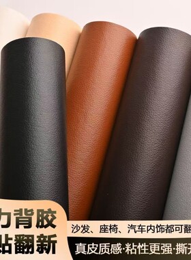 自粘皮革电动车坐垫修补贴沙发补皮贴真皮座补丁贴修复贴贴皮座椅