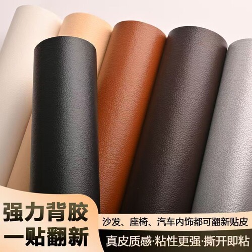 自粘皮革修补贴沙发补皮贴真皮座补丁贴电动车坐垫修复贴贴皮座椅
