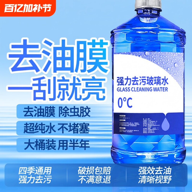 去污防雨镀膜车玻璃水去油膜玻璃水强力清洁冬季长效防冻强力
