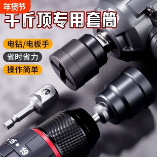 新款干斤顶专用套筒电钻电板手快速拆卸十字车载辅助转换头器工具