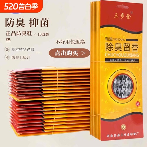 正品防臭鞋垫男士女除臭留香中草吸汗透气加厚运动皮四季通用鞋垫