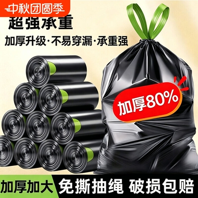 黑色加厚大号垃圾袋|千人加购