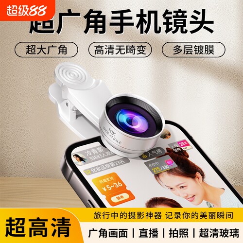 10K广角镜头直播通用手机超清玻璃专业拍摄外置自拍照摄影头抗畸变2025新款自拍辅助神器适用于苹果13pro华为