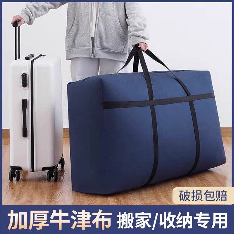 牛津布学生装被子行李袋大容量超大手提搬家打包袋搬家神器编织袋
