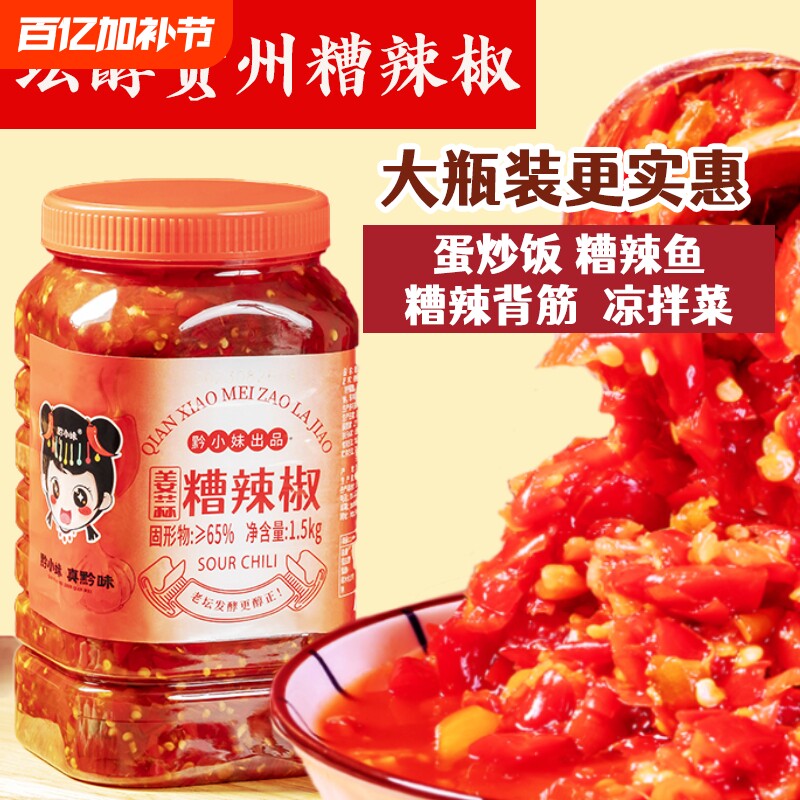 黔小妹遵义姜蒜糟辣椒剁辣椒酱下饭剁椒鱼头料酸辣剁椒酱老坛特色