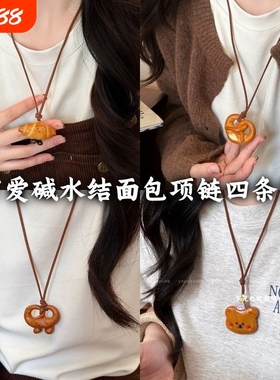 可爱小众设计碱水结面包吊坠项链女秋冬牛角包长毛衣链配饰卫衣链