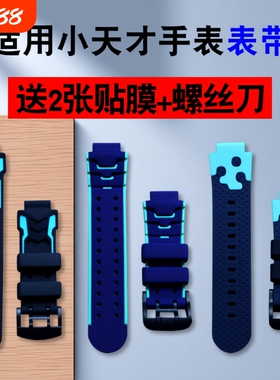 适用小天才儿童电话手表的表带XTCZ1sZ2yZ3dZ5z6Y03q1D1Q1SY05A
