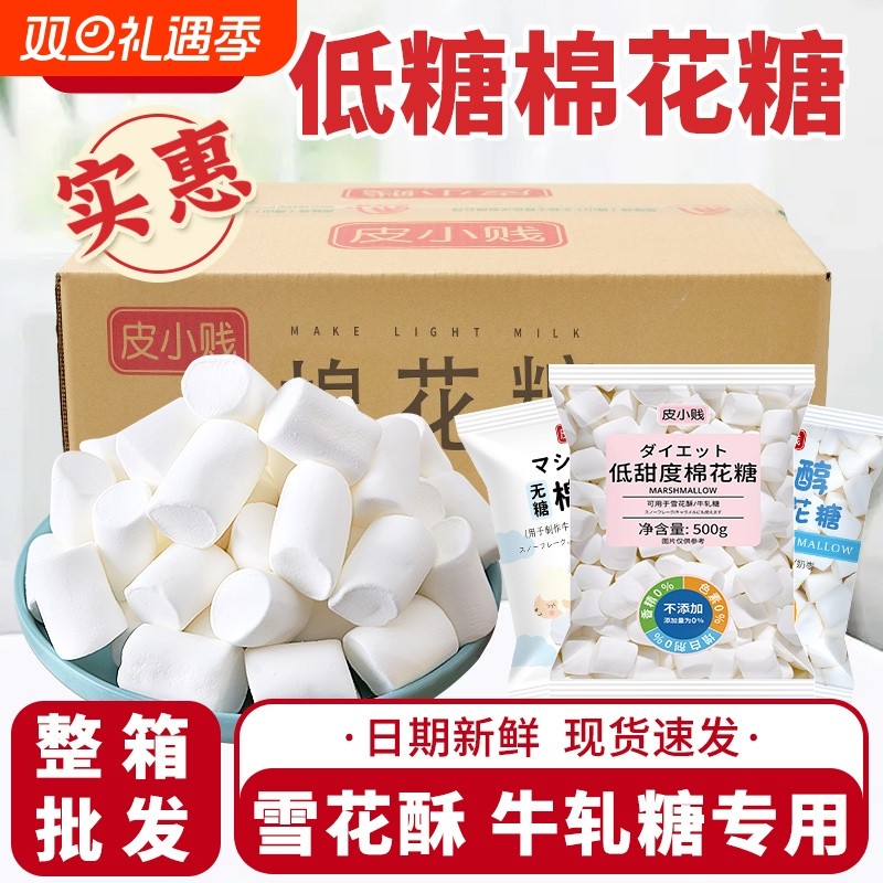 皮小贱木糖醇低糖棉花糖无糖奶糕牛轧糖雪花酥专用烘焙材料原料