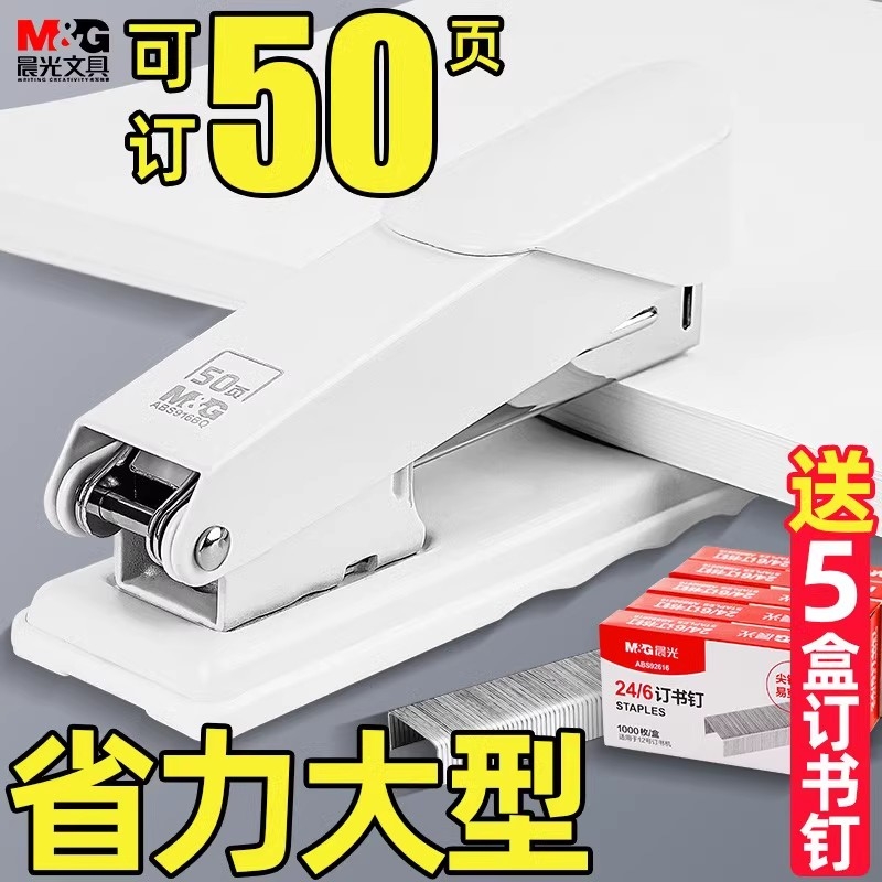 晨光50页订书机办公用大号省力型钉厚书装订神器加厚层钉书机家商用学生用迷你小号订书器12号旋转定书机大型