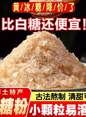 5斤云南一级黄冰糖粉小颗粒老冰糖碎无添加泡茶批发白糖食用家用