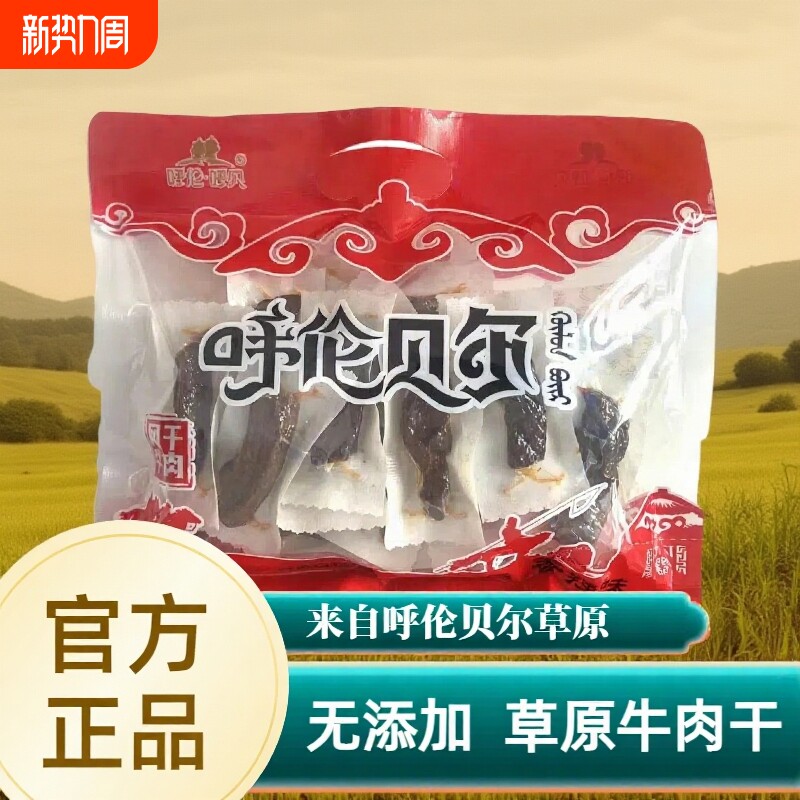 内蒙古风干牛肉干手撕正宗特产牛肉零食无添加孕妇真空独立小包装