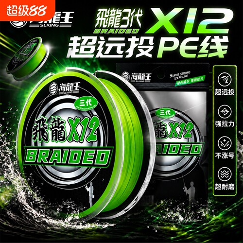 海龙王12编pe线原丝路亚专用