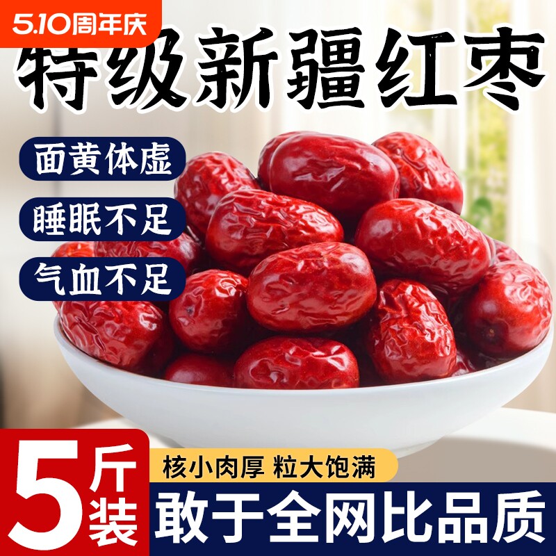 红枣特级新疆特产和田大枣灰枣补气养血女去核无核去皮旗舰店健康