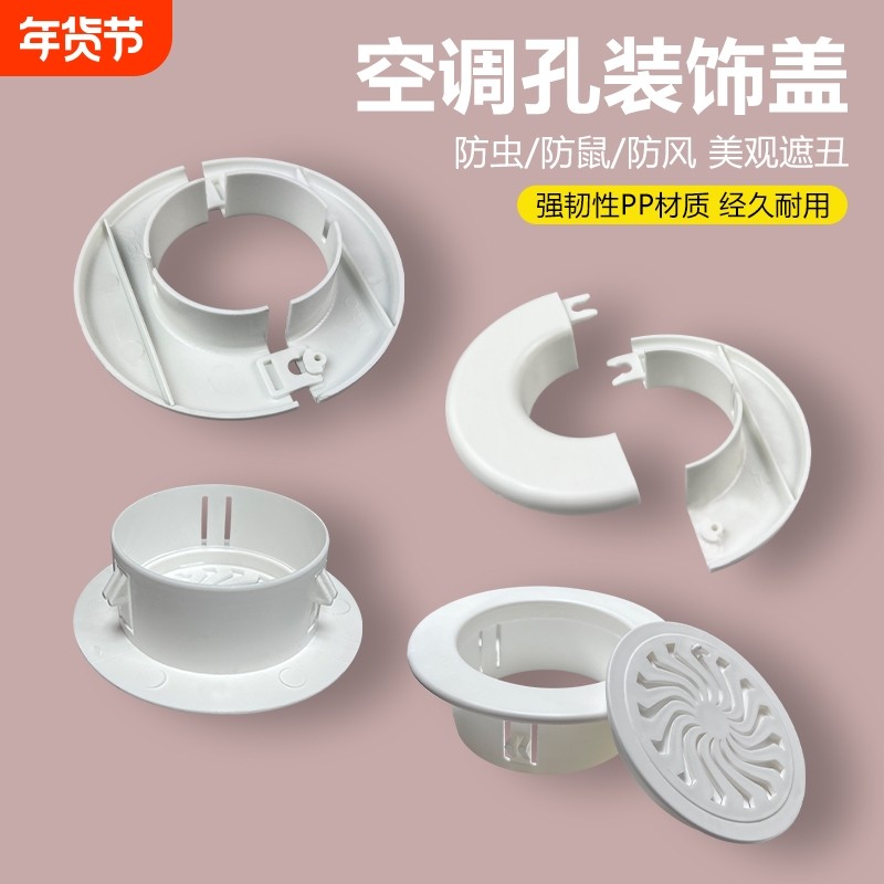空调洞堵盖空调口孔眼封堵装饰盖管子装饰遮挡美化墙面封口塞神器,基础建材,管堵,淘宝优惠券,粉丝福利购,淘宝优惠卷