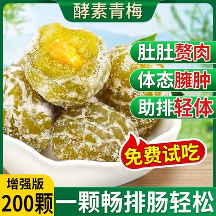 酵素梅青梅孝素搭清肠排宿便排梅子便果冻果蔬官方旗舰店正品糖减