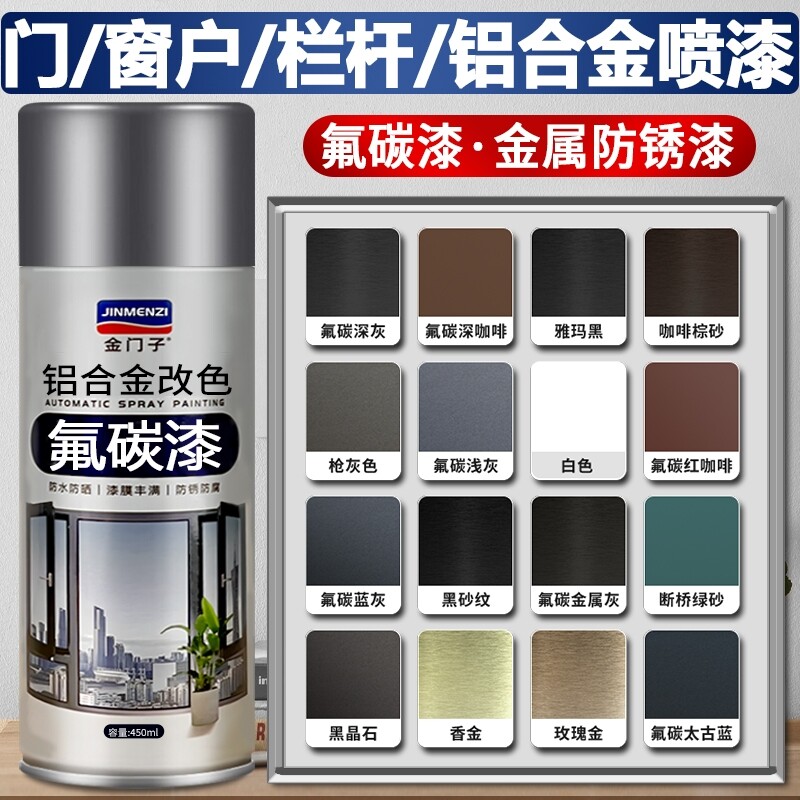 氟碳漆自喷金属漆|超1.3万次加购