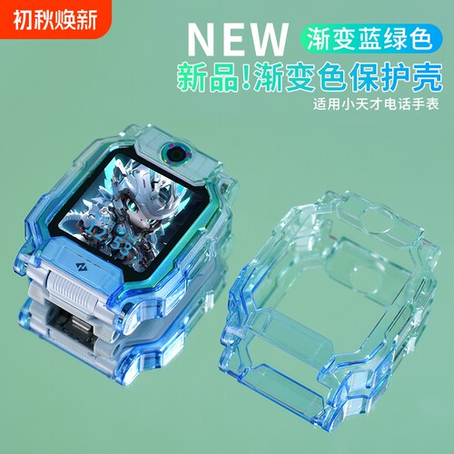适用小天才电话手表保护壳