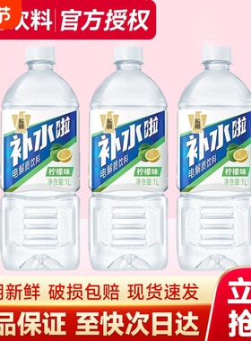 东鹏补水啦555ml/1L柠檬味西柚味电解质水饮料运动解渴饮料特价-j