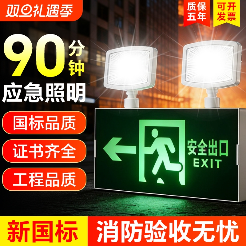 消防应急双头应急照明灯不锈钢安全出口疏散指示牌A型36V集控集电