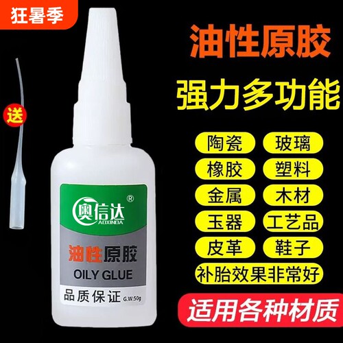 油性原胶强力万能胶焊接剂专用胶水高粘度超强防水多功能鞋子粘接