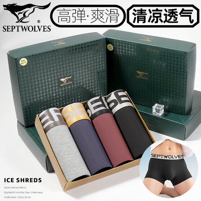 七匹狼冰丝轻薄高弹爽滑平角内裤