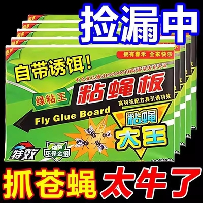 苍蝇贴强力粘蝇纸粘蝇板神器杀手灭苍蝇蚊子克星捕捉器自带诱饵