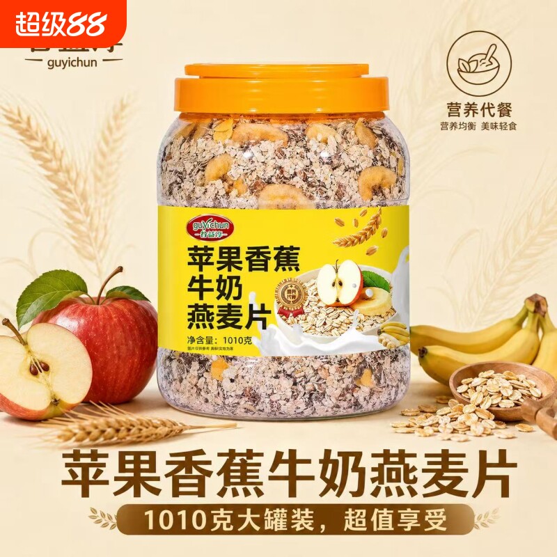 苹果香蕉牛乳燕麦营养早餐冲饮代餐主食水果冲泡免煮谷物麦片控糖