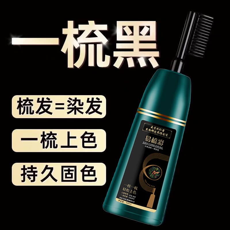 植物品牌一梳黑染发膏剂纯天然正品盖白发自然黑梳彩不沾无刺激