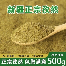 新疆正宗孜然粉商用纯正孜然半碎颗粒粉羊肉串烤肉烧烤撒料专用粉