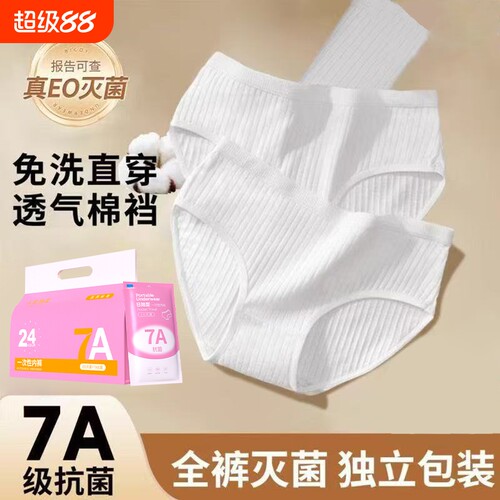 一次性内裤女纯棉裆7A无菌独立装
