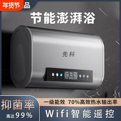 先科安装热水器家用电热水器50L小型速热60升储水式出水变频免换