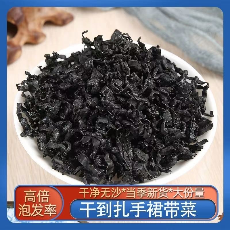 裙带菜干货无沙免洗非特级裙带菜干嫩苗孕妇煲汤凉拌火锅食材
