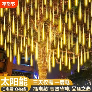 led流星雨树灯庭院彩灯装饰灯户外防水流水灯亮化灯光彩色旋转